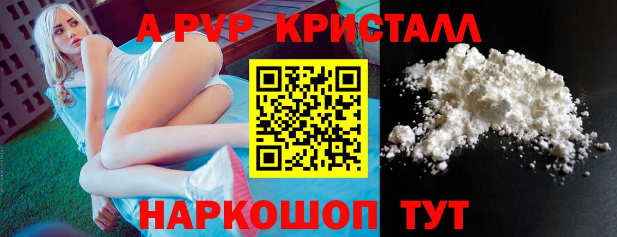 Alpha-PVP кристаллы  А ПВП мука  Вход с VPN  Альфа ПВП  Дубна 