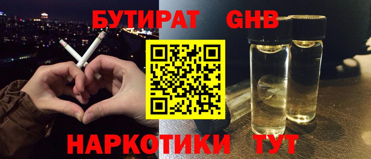 Дубна  БУТИРАТ 99%  Вход с VPN 