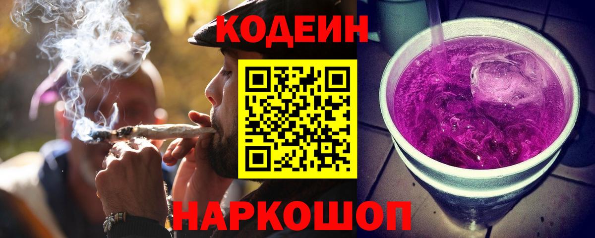 Дубна  Кодеин Purple Drank  Кодеиновый сироп Lean Purple Drank  Вход с VPN 