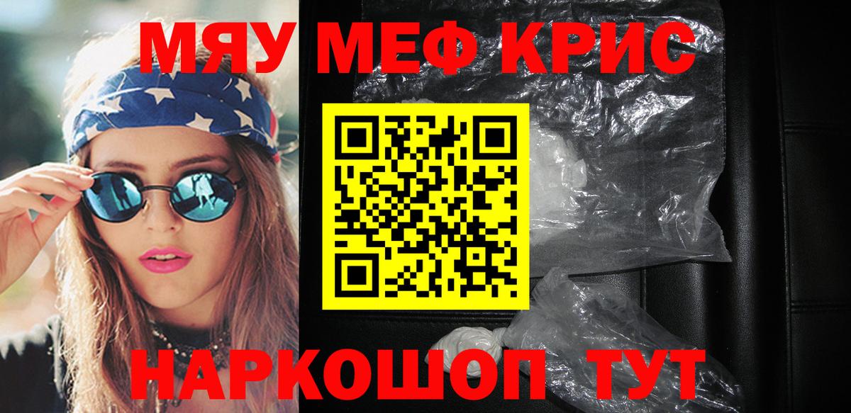 Мефедрон кристаллы Дубна