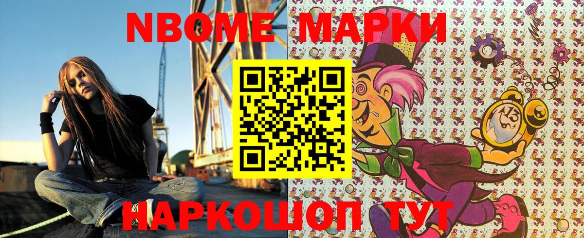 Марки N-bome 1,5мг Дубна