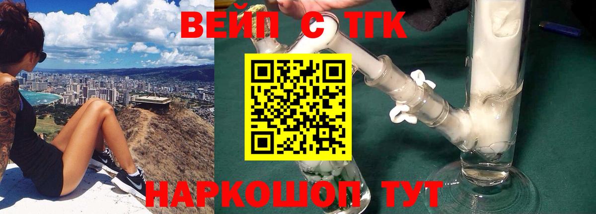 ТГК вейп с тгк Дубна